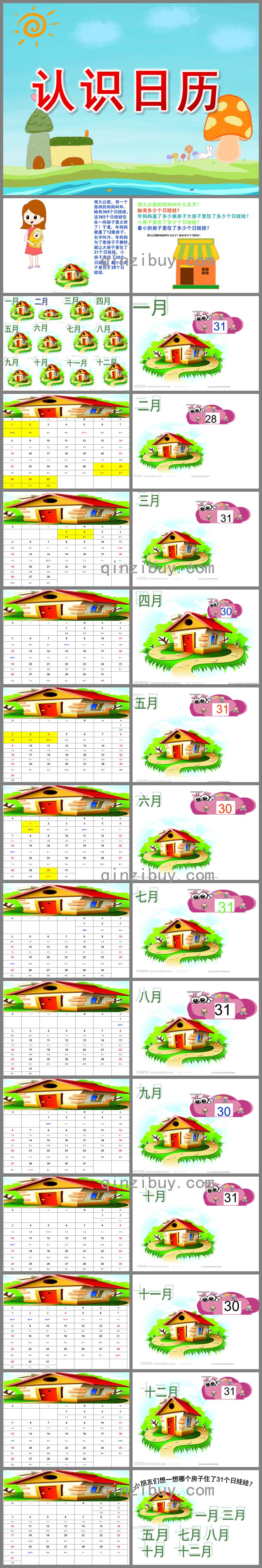 大班優(yōu)質(zhì)課認(rèn)識(shí)日歷PPT課件