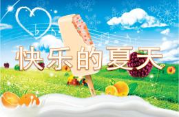 幼兒園語言故事快樂的夏天PPT課件