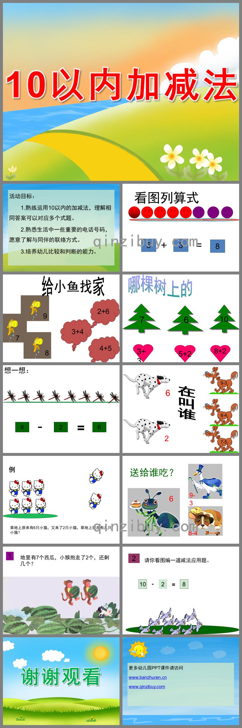 大班數學10以內加減法PPT課件