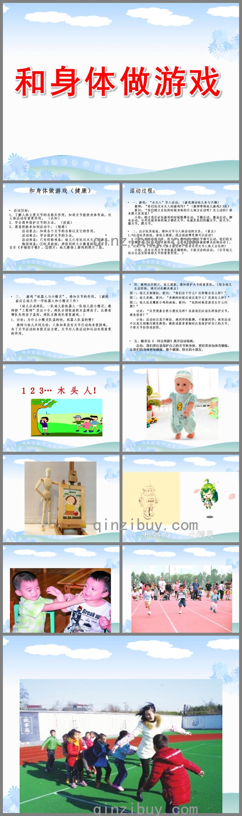 大班健康和身體做游戲PPT課件