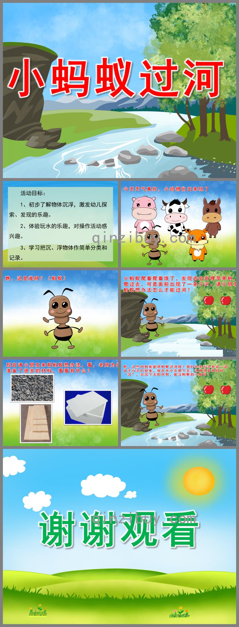 小班科學小螞蟻過河PPT課件
