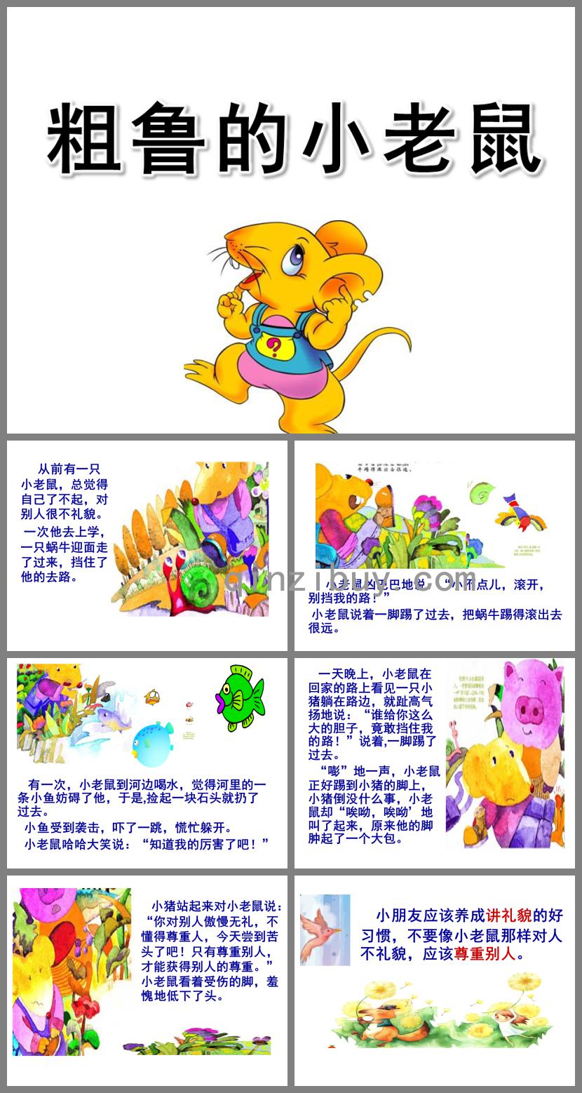 大班社會(huì)粗魯?shù)男±鲜驪PT課件