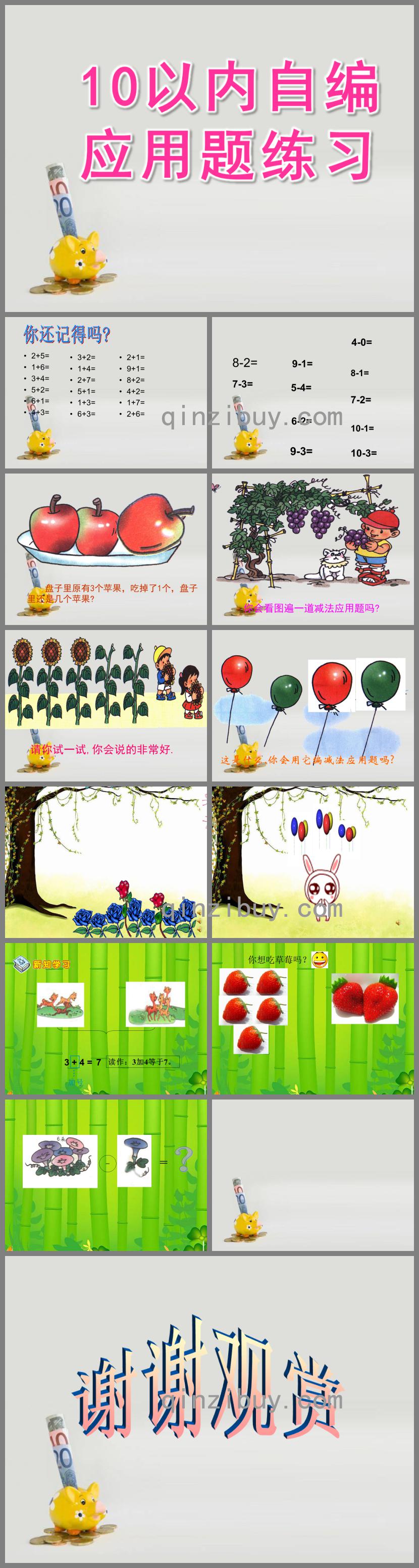 大班數(shù)學(xué)10以內(nèi)自編應(yīng)用題練習(xí)PPT課件