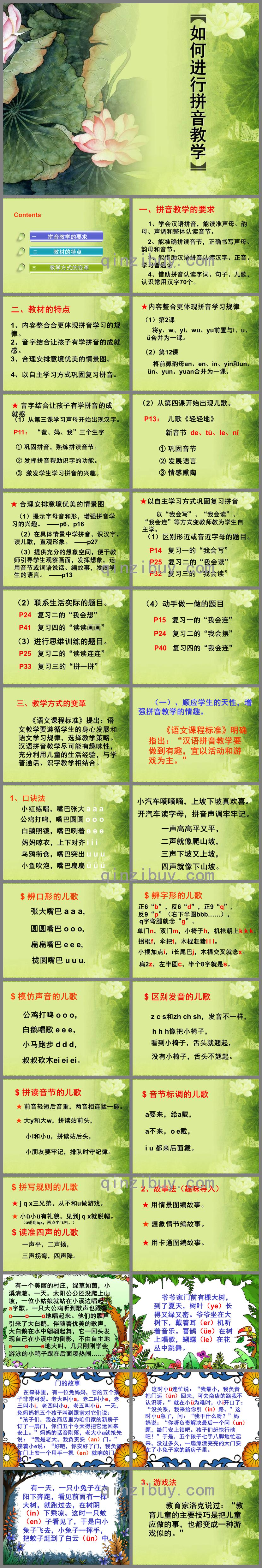 如何進行拼音教學PPT課件