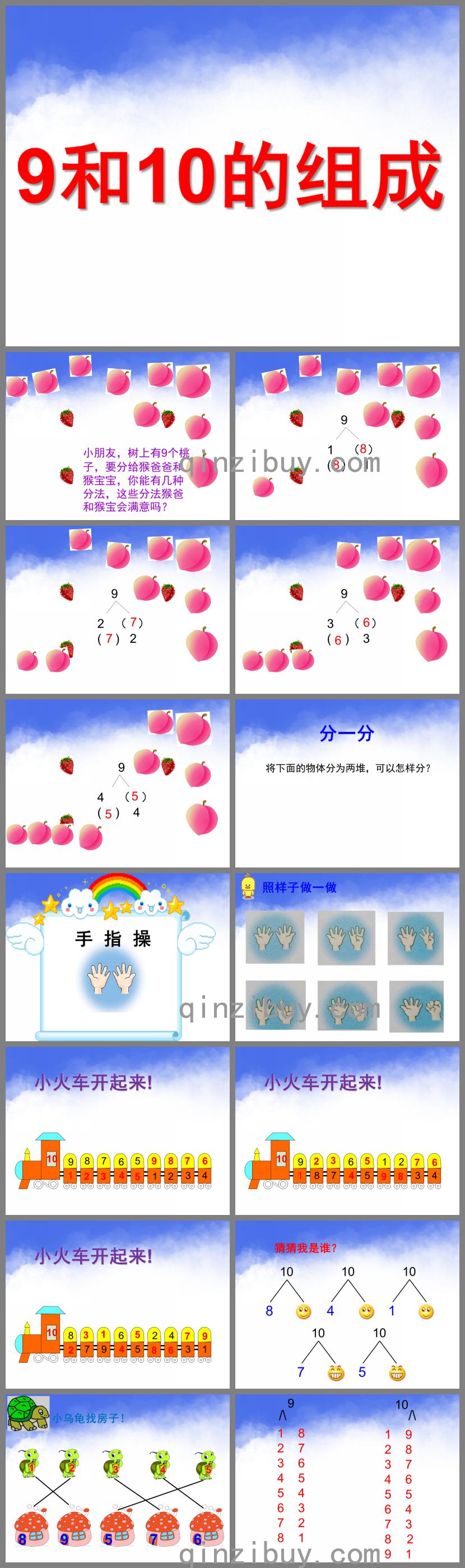 大班數學9和10的組成和分解PPT課件