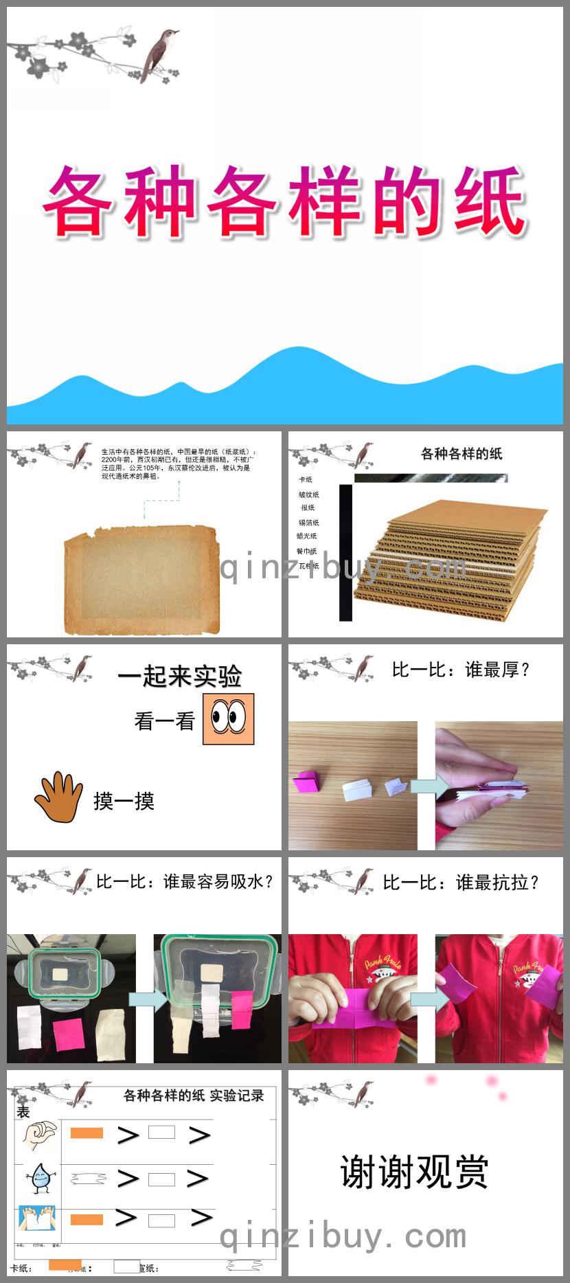大班科學(xué)各種各樣的紙PPT課件
