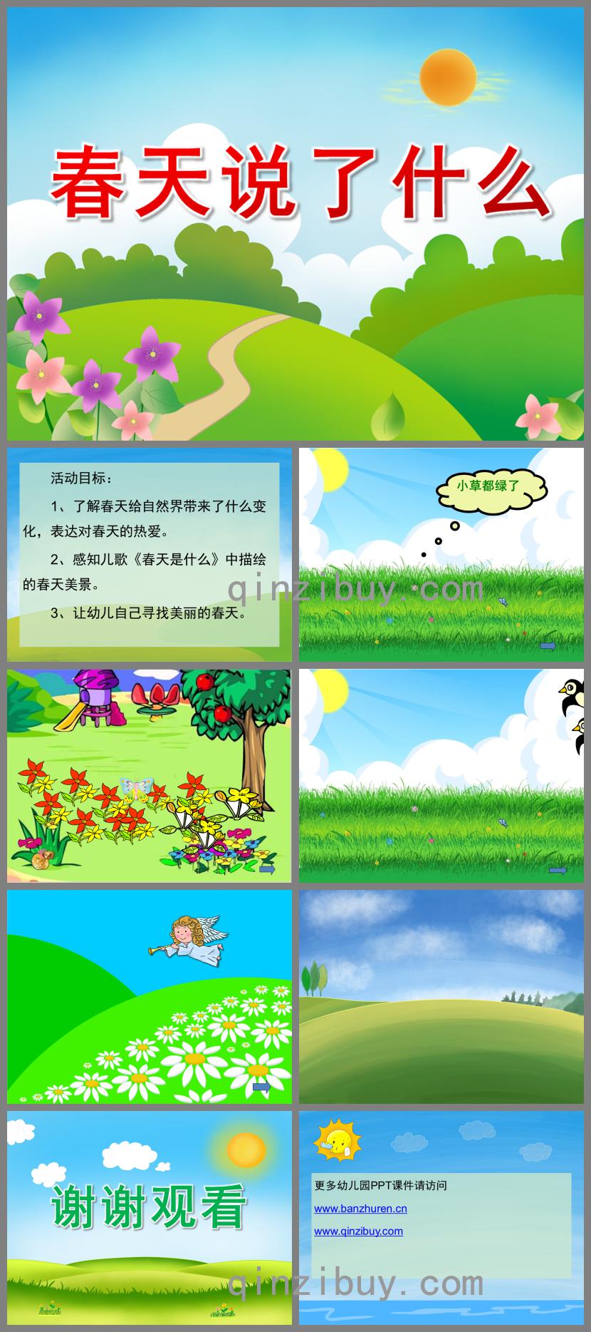 中班社會春天說了什么PPT課件