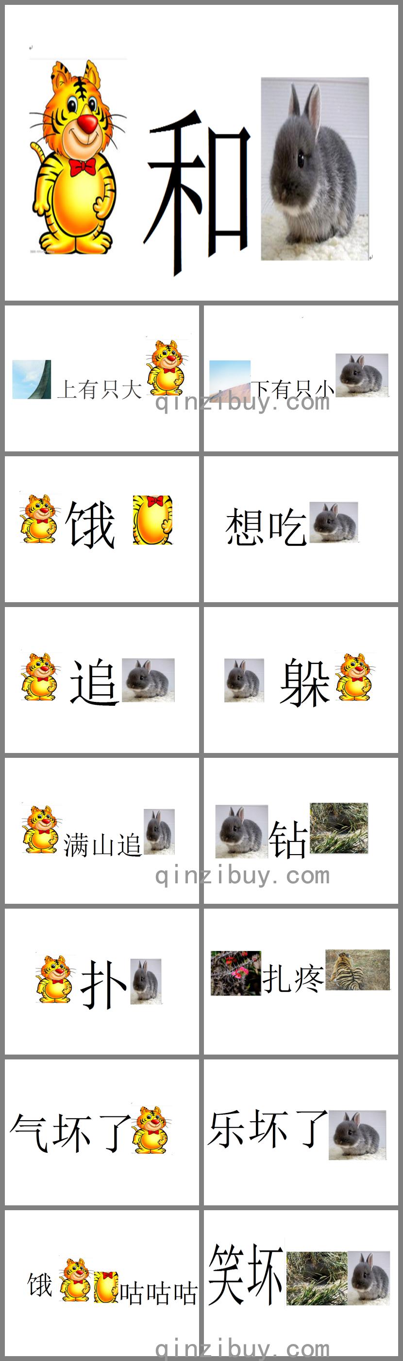 大班語言活動(dòng)虎和兔PPT課件