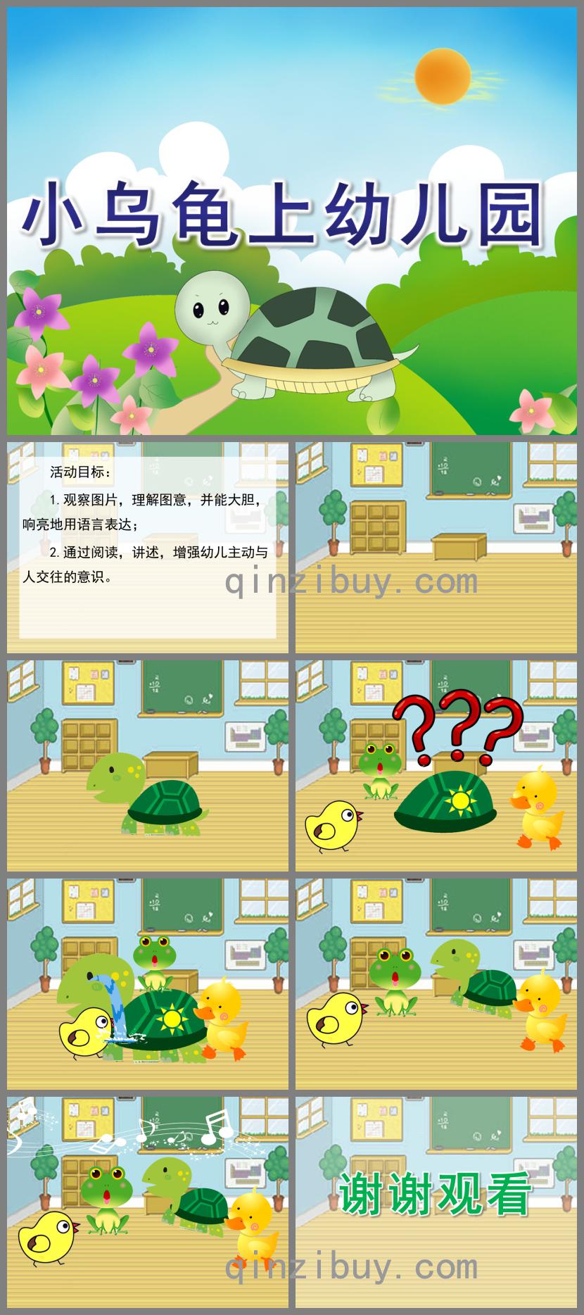 小班語(yǔ)言小烏龜上幼兒園PPT課件