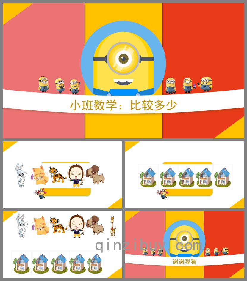 小班數學比較多少PPT課件