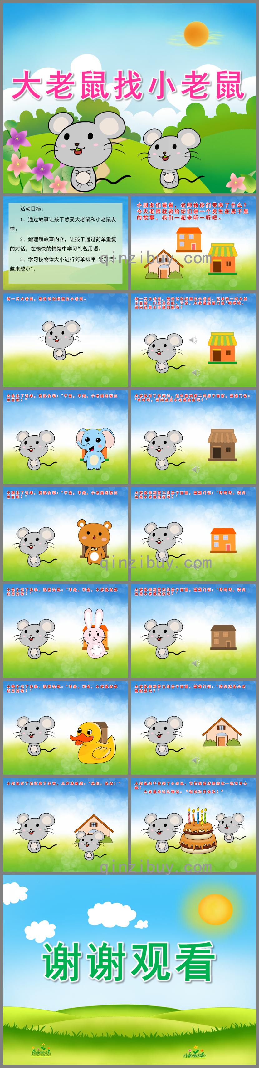 小班語言大老鼠找小老鼠PPT課件音頻
