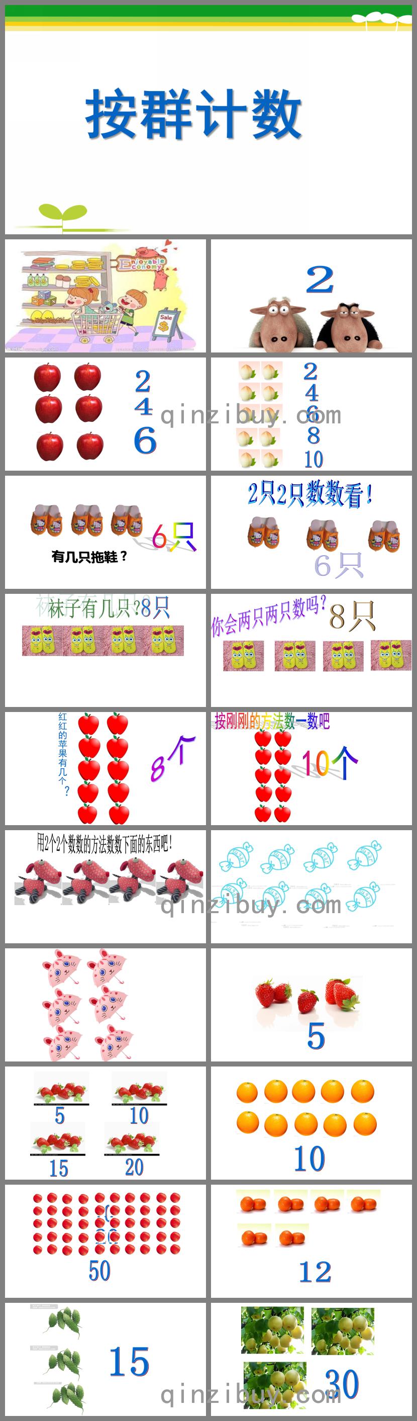 大班數(shù)學(xué)按群計數(shù)PPT課件