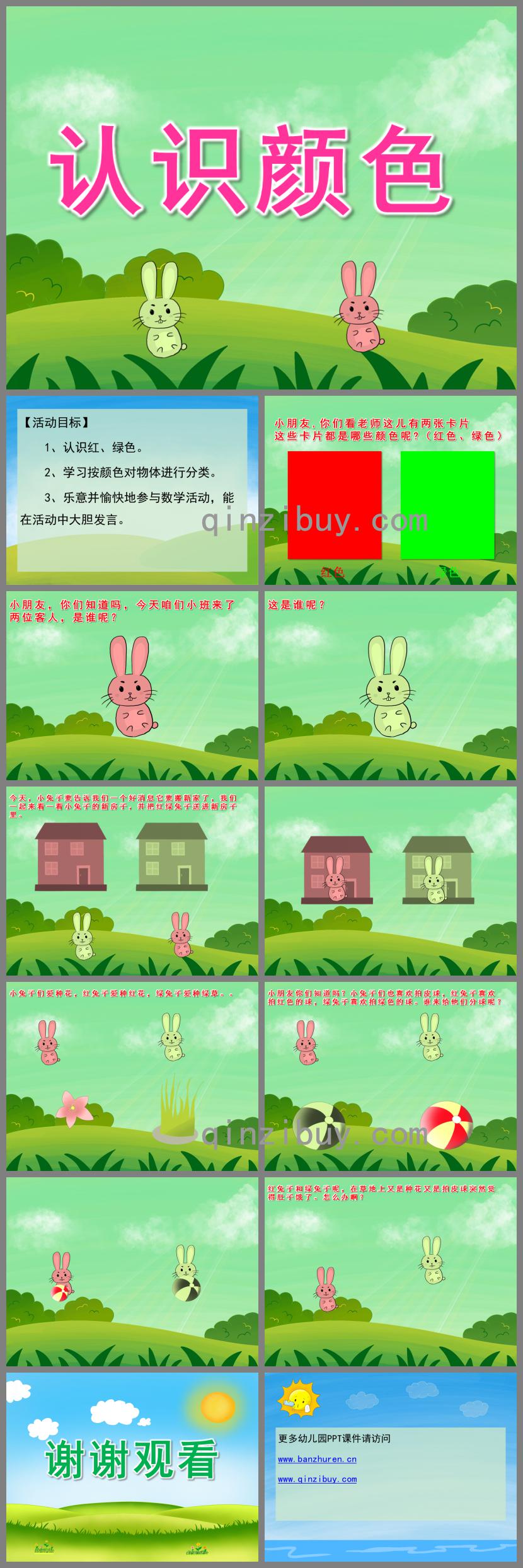 小班數學認識顏色PPT課件