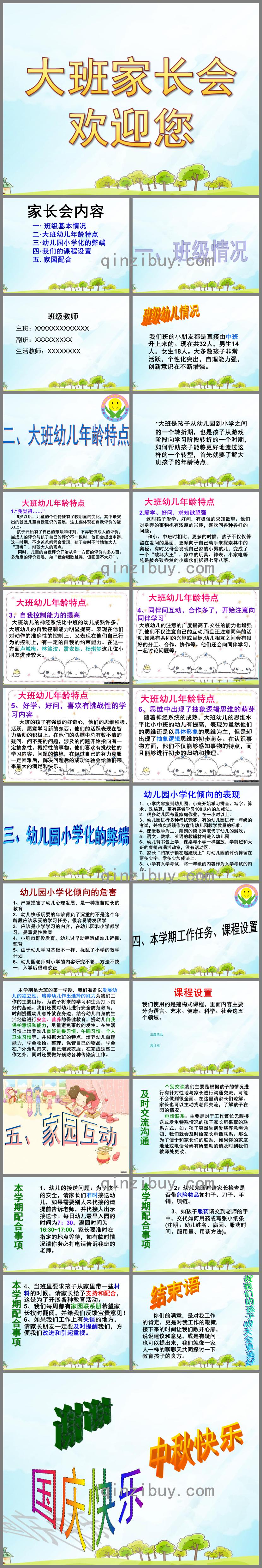 大班家長會PPT課件