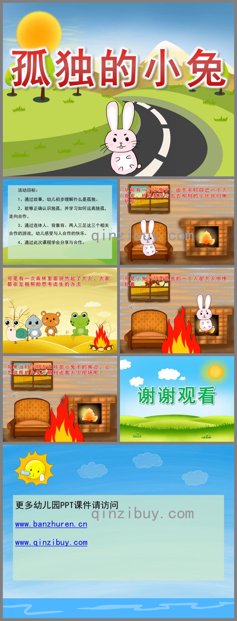 中班健康孤獨(dú)的小兔PPT課件音效