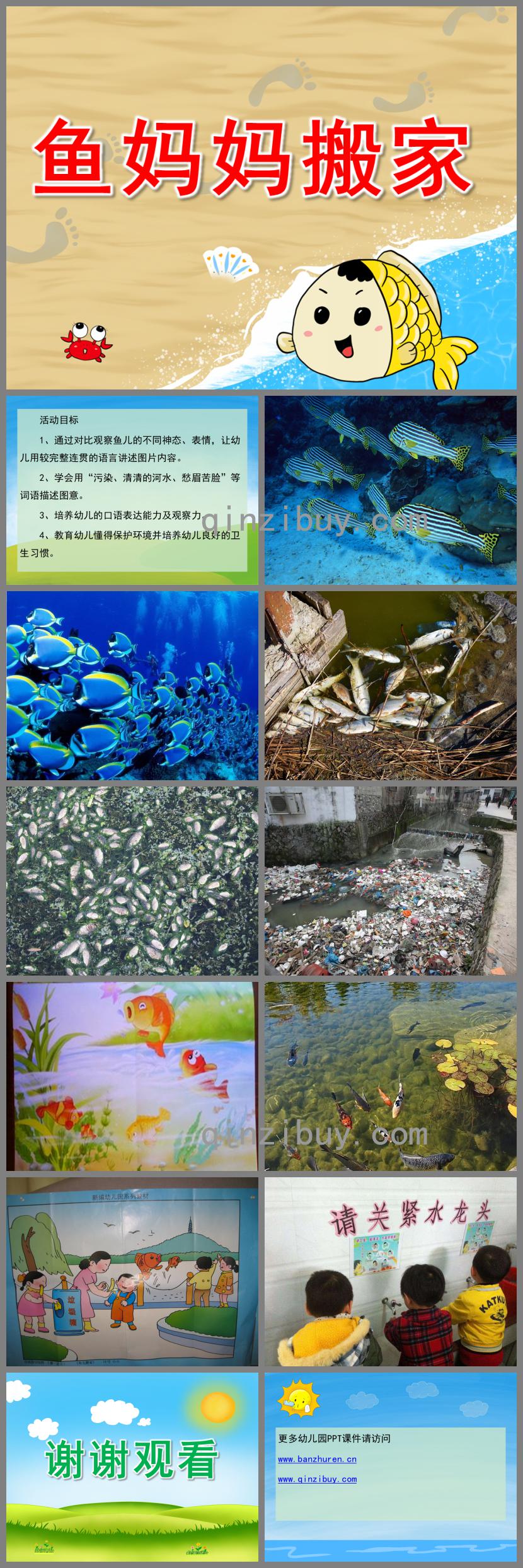 大班語言魚媽媽搬家PPT課件