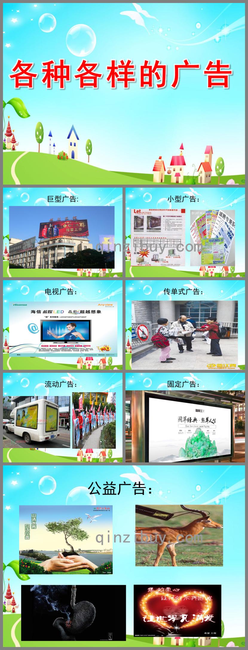 大班社會各種各樣的廣告PPT課件