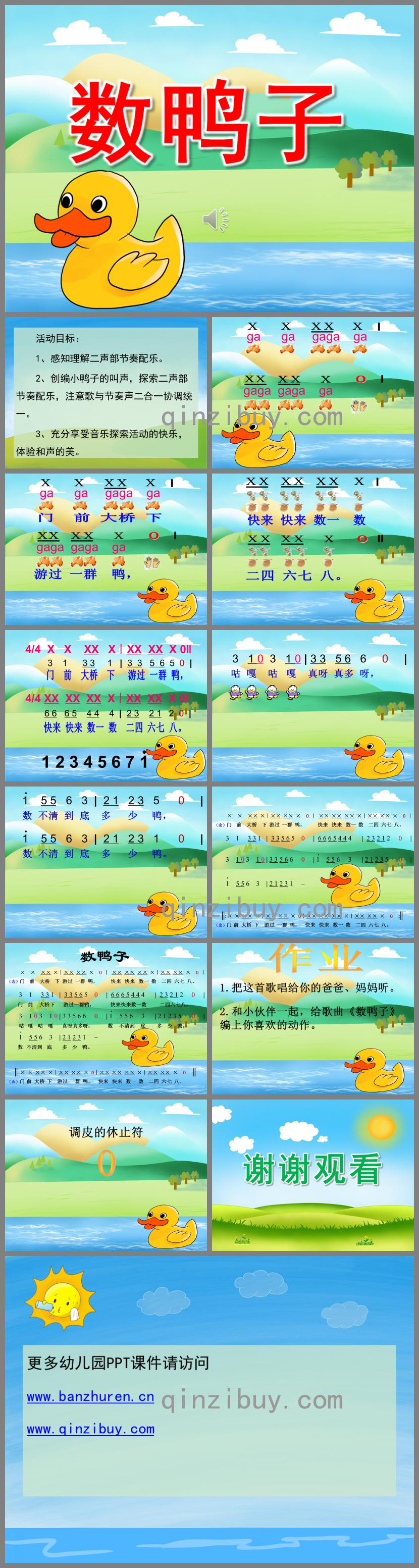 大班音樂數鴨子PPT課件音頻