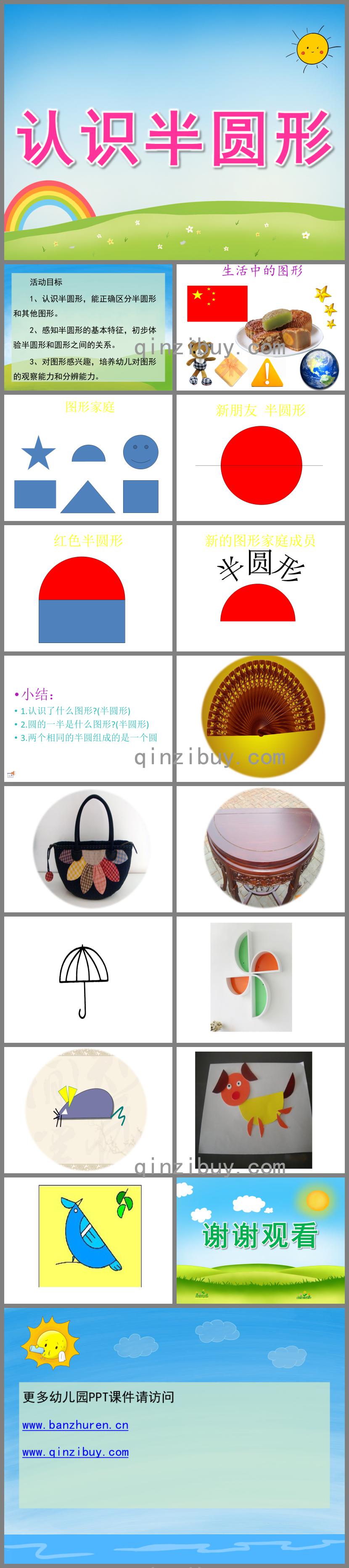 大班數學認識半圓形PPT課件