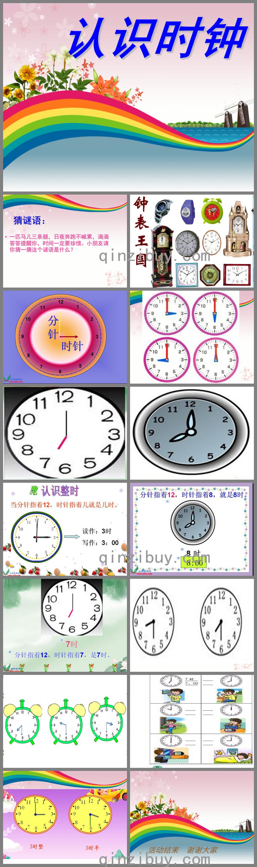 大班數學優質課認識時鐘PPT課件