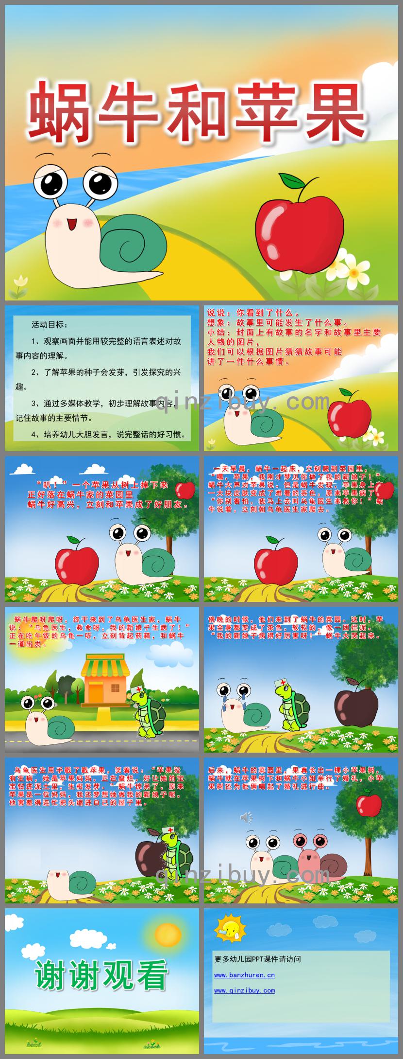中班故事蝸牛和蘋(píng)果PPT課件