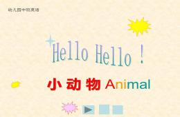 中班英語小動物PPT課件
