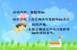 大班拼音ai ei ui ao ou iu ie的PPT課件