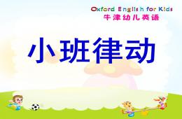小班英語律動PPT課件