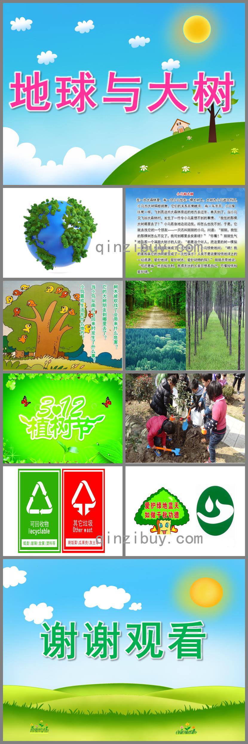 大班健康地球與大樹PPT課件