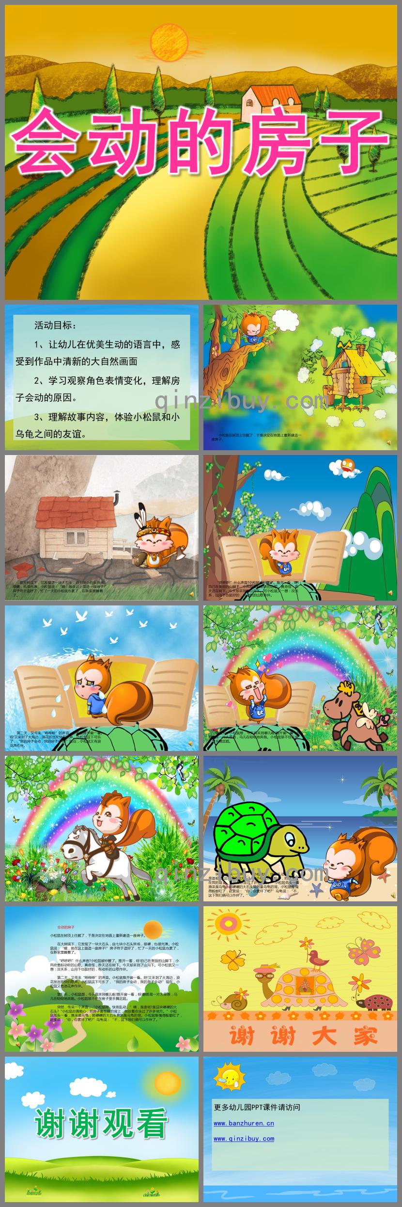 中班語言會動的房子PPT課件音樂