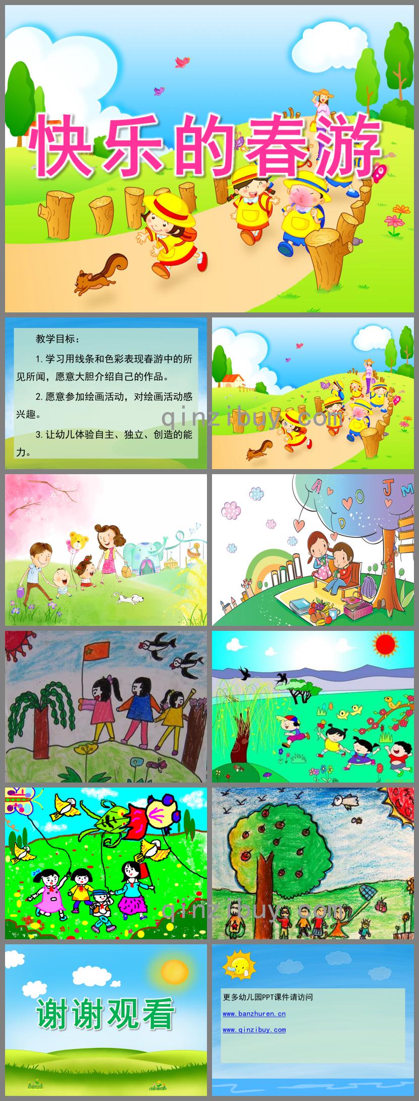 中班美術快樂的春游PPT課件