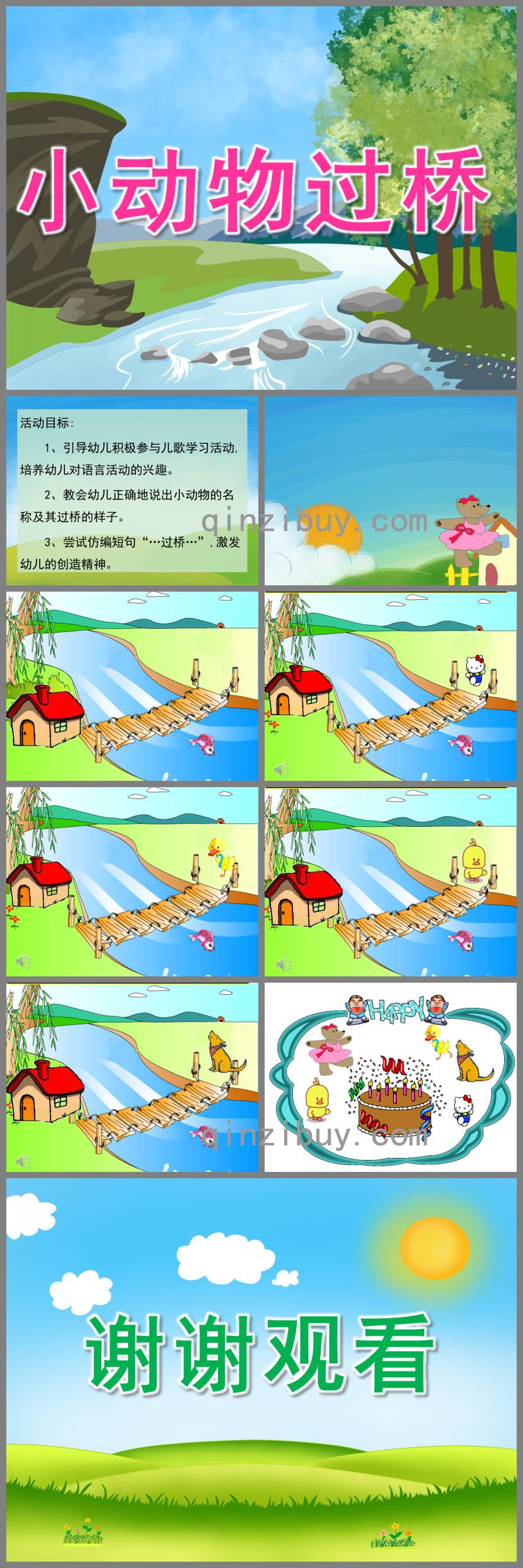 小班語言小動物過橋PPT課件音頻
