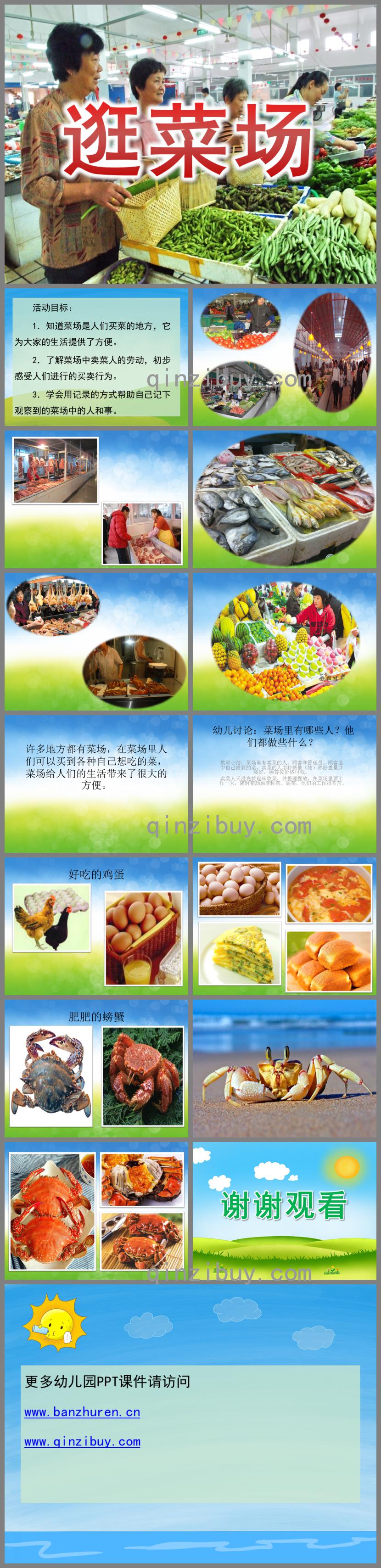大班社會逛菜場PPT課件