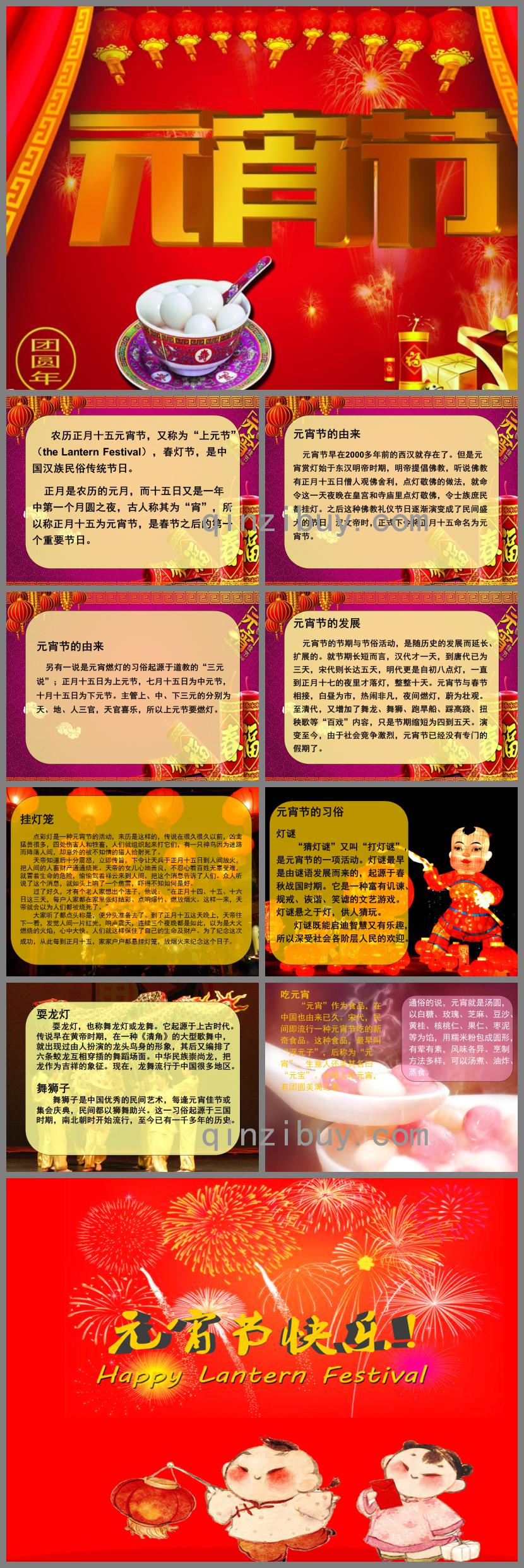 大班元宵節(jié)的來歷PPT課件