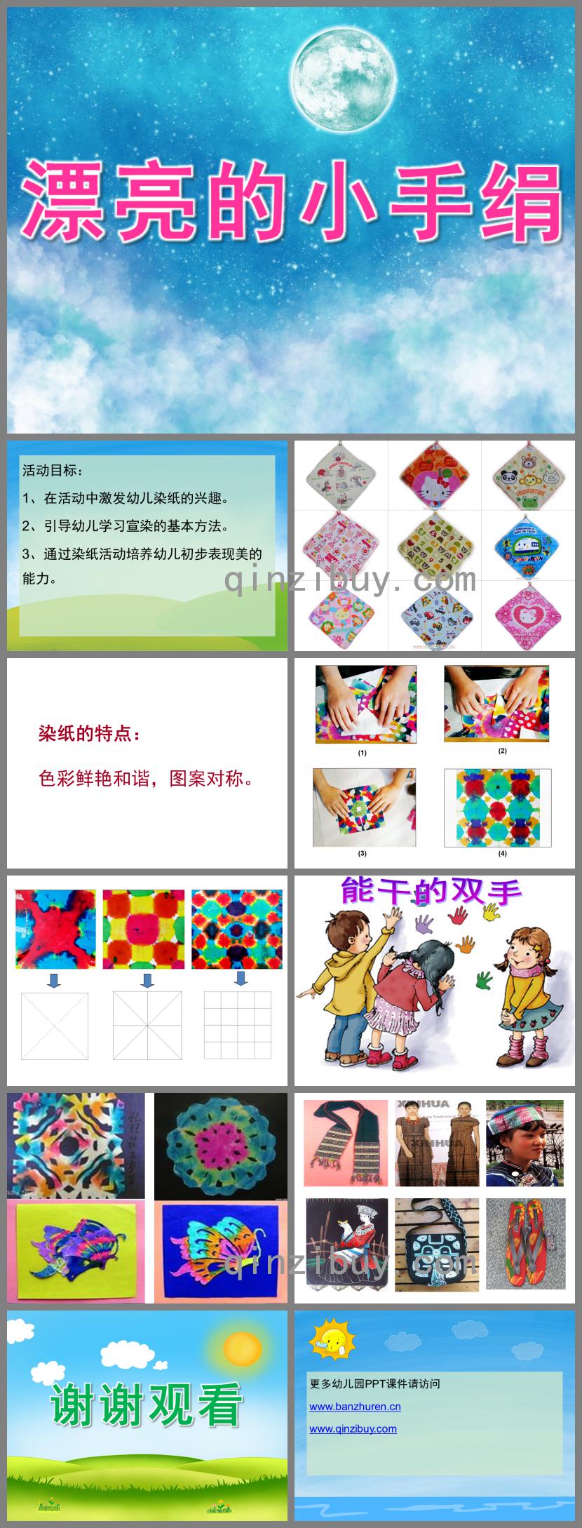 大班美術染紙漂亮的小手絹PPT課件