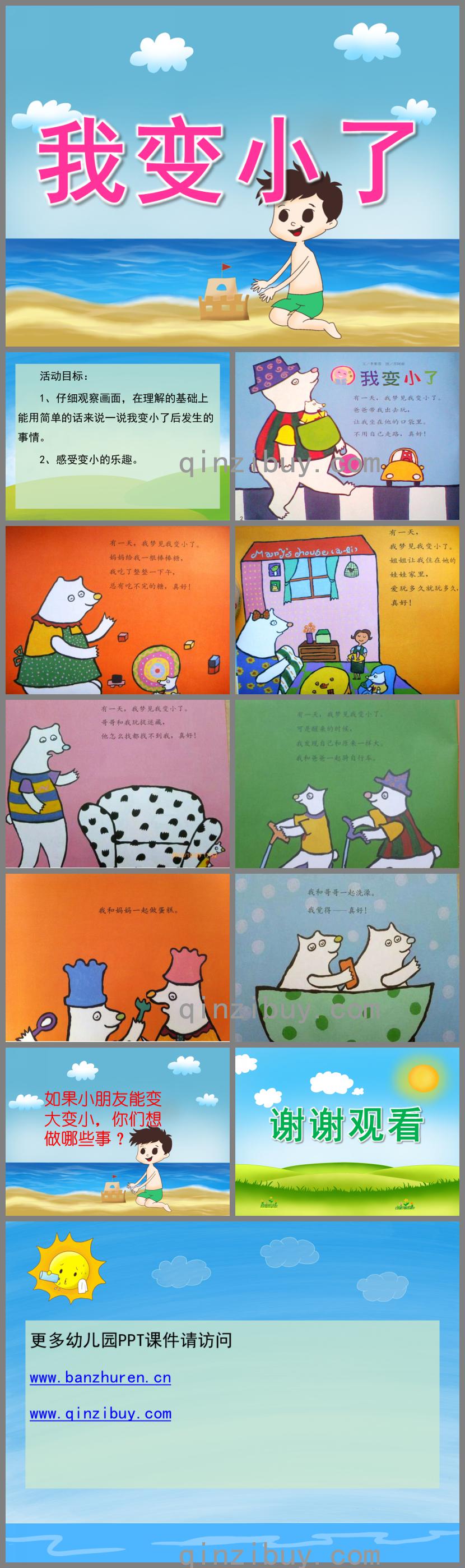 小班語(yǔ)言我變小了PPT課件
