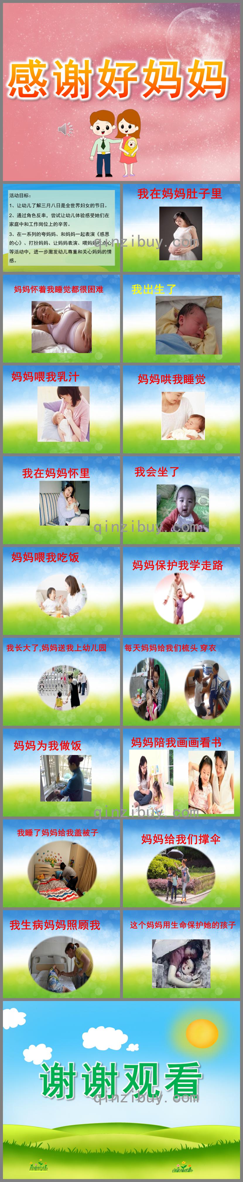 大班社會感謝好媽媽PPT課件音樂