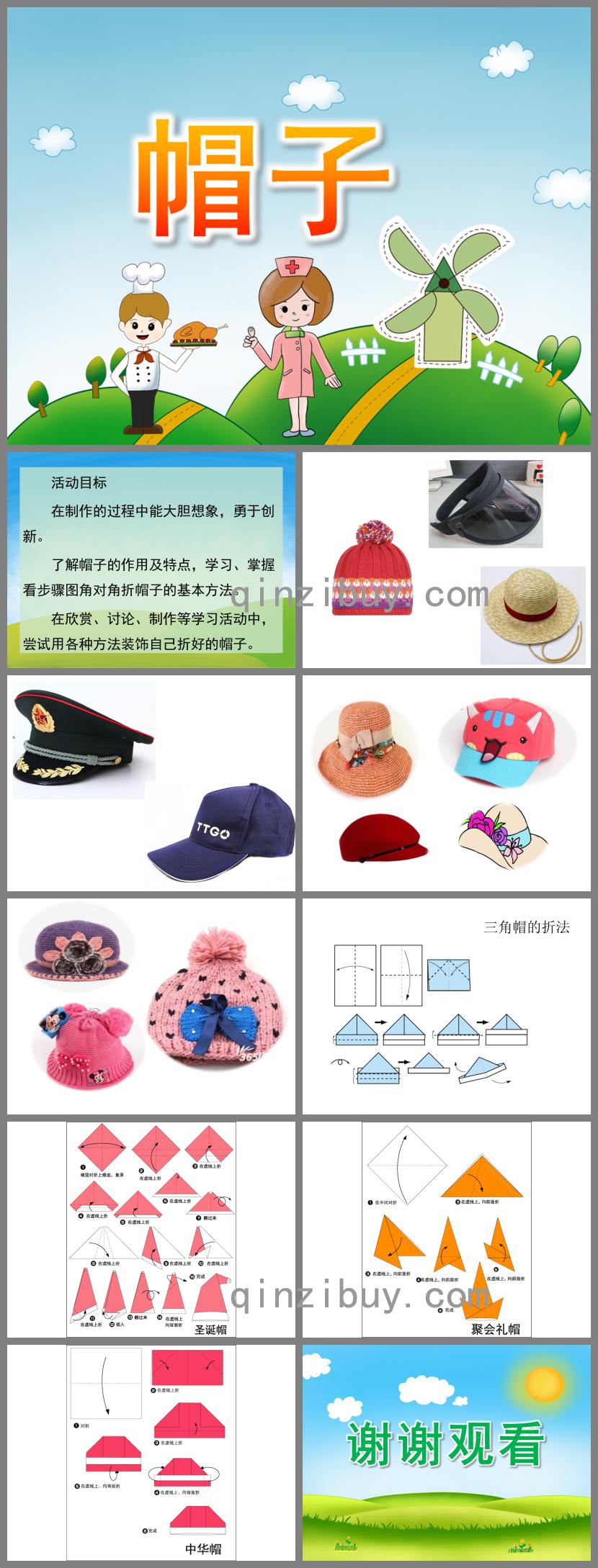小班美術帽子PPT課件