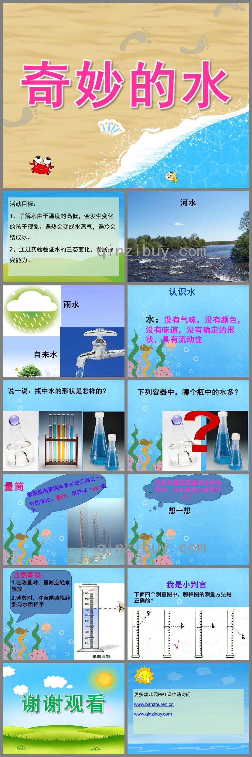 大班科學奇妙的水PPT課件