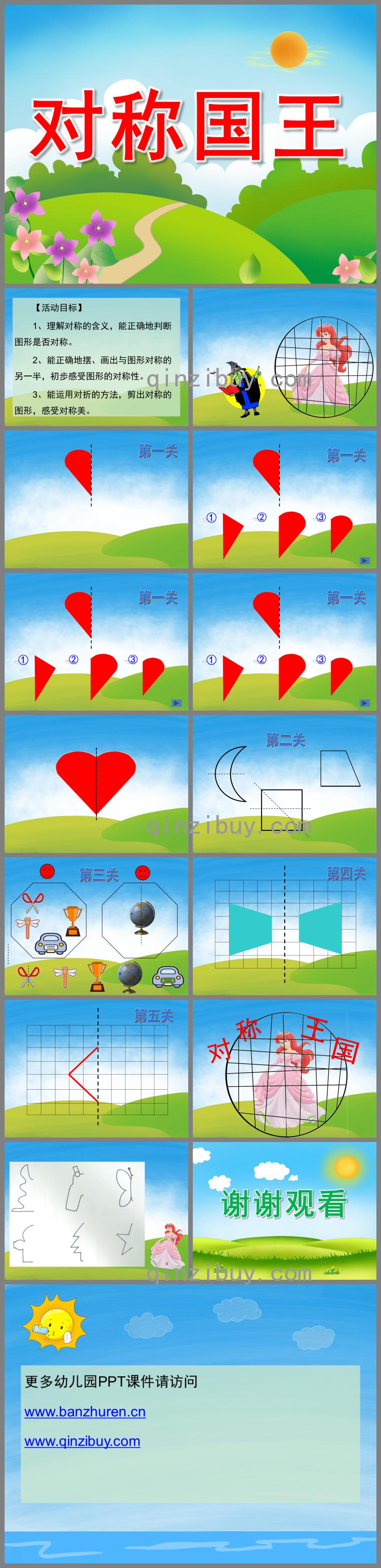 大班數(shù)學對稱國王PPT課件