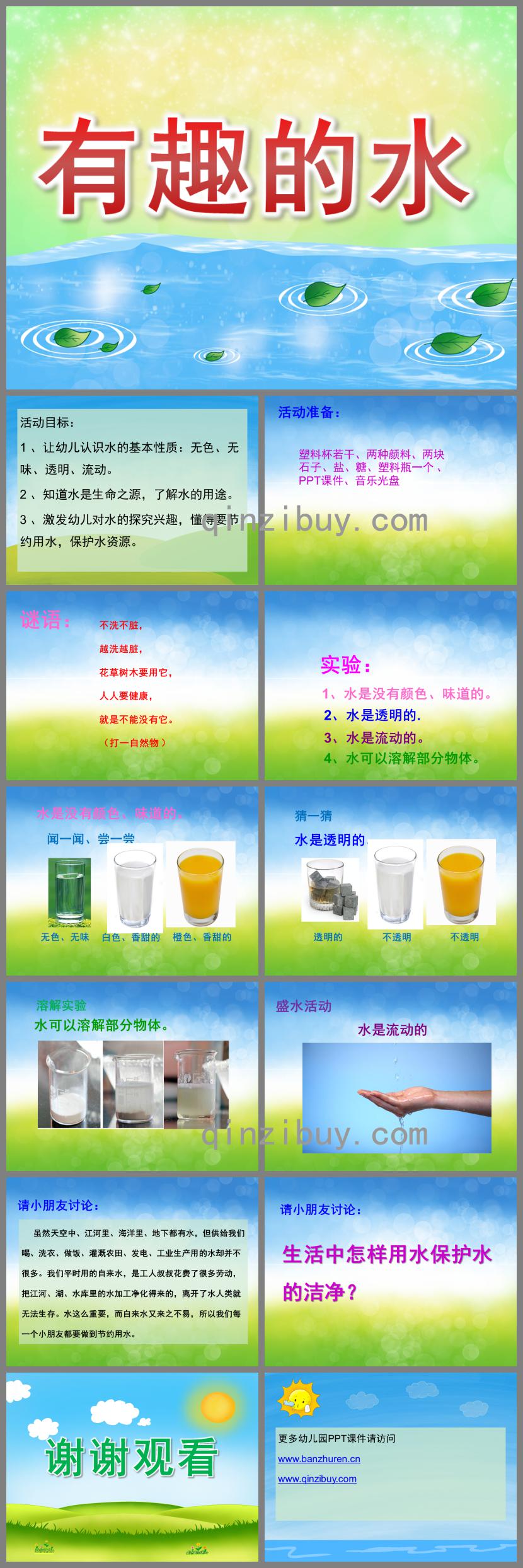 中班科學(xué)活動(dòng)有趣的水PPT課件