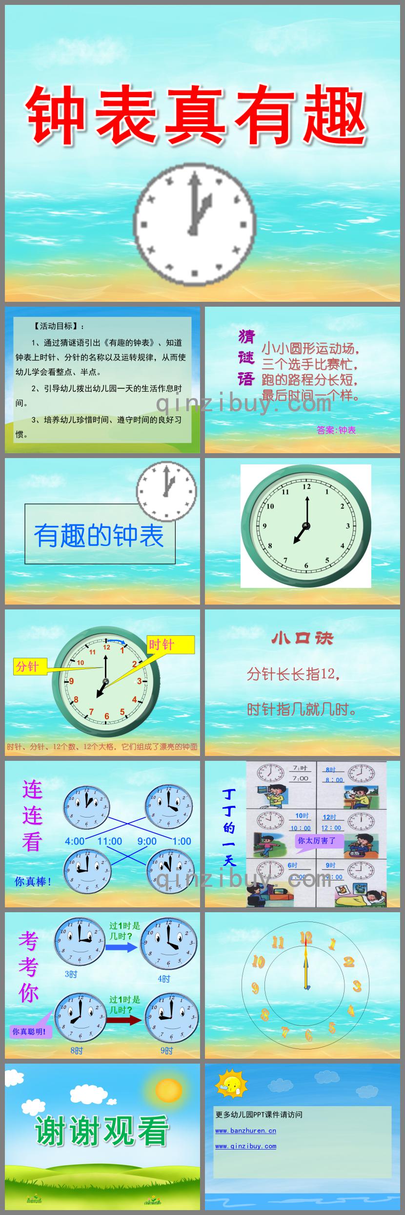 大班數學鐘表真有趣PPT課件