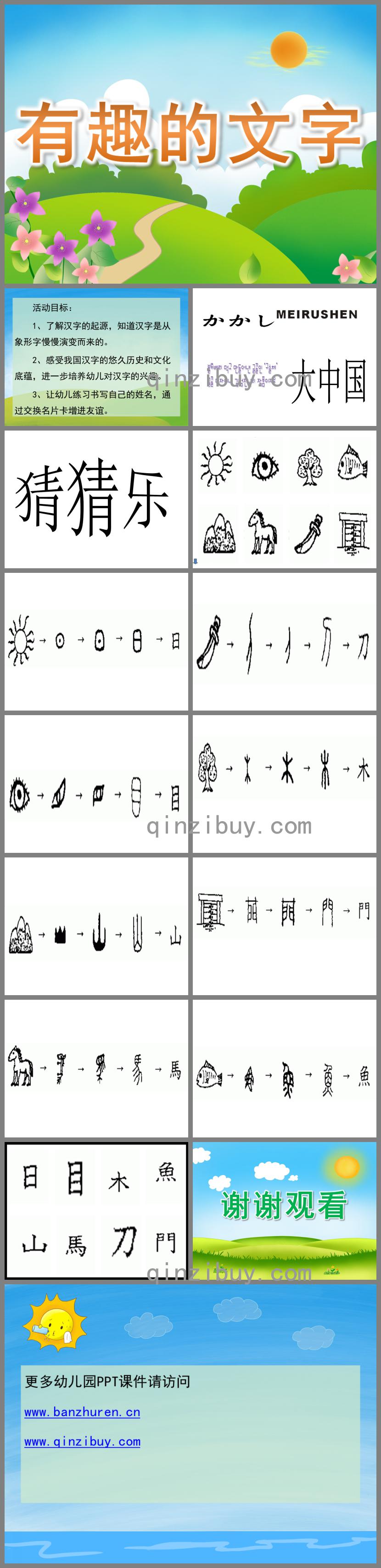 大班主題有趣的文字PPT課件