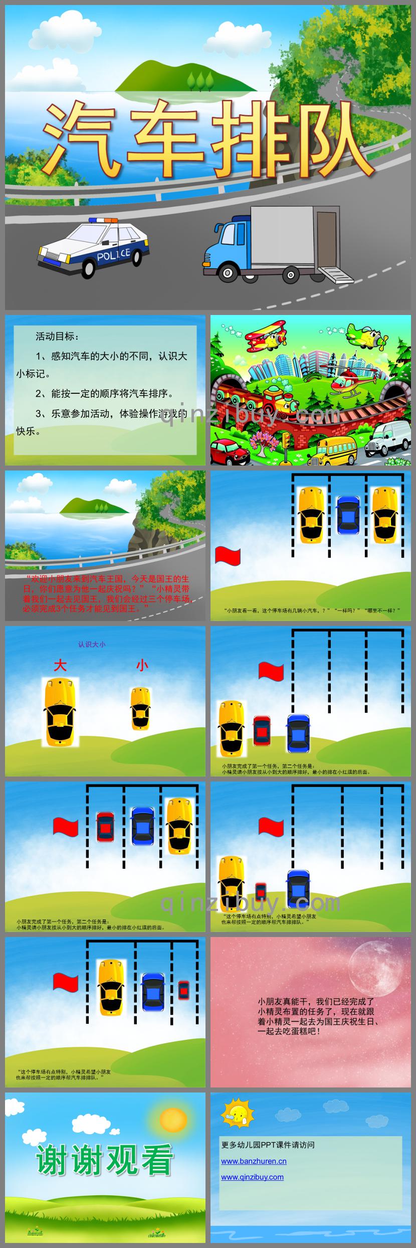 小班數(shù)學(xué)汽車排隊(duì)PPT課件