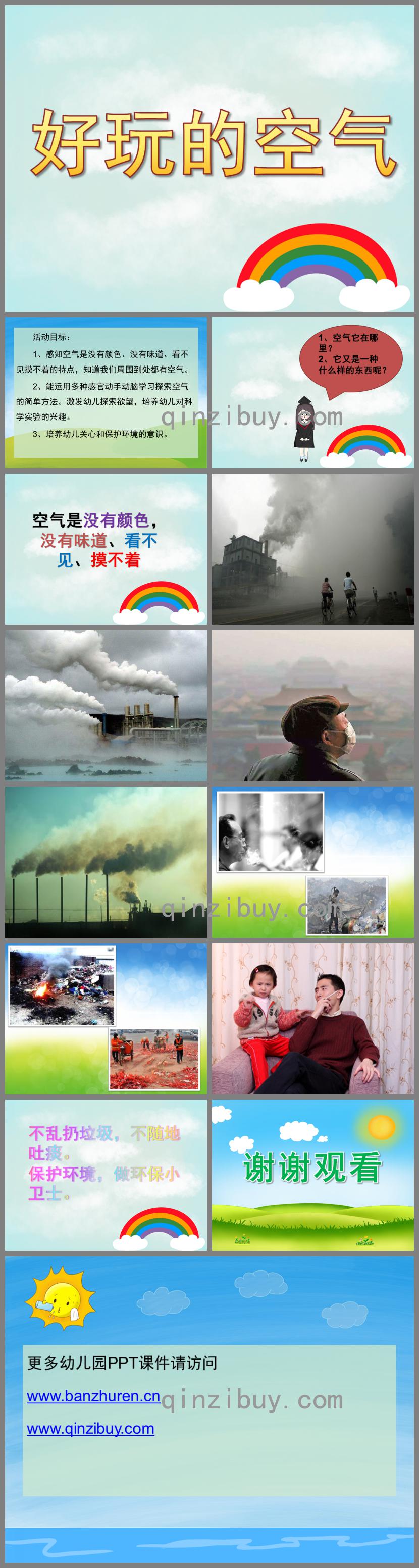 大班科學(xué)好玩的空氣PPT課件