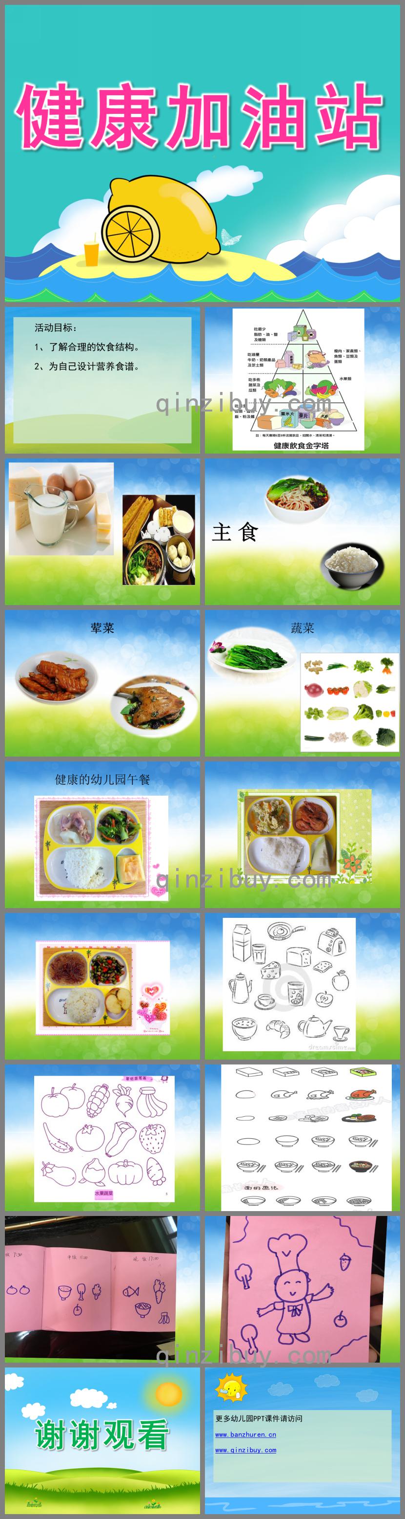 大班健康健康加油站PPT課件