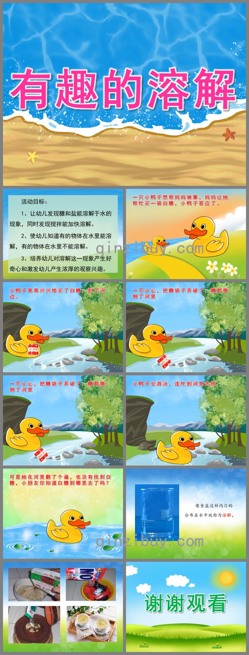 小班科學有趣的溶解PPT課件