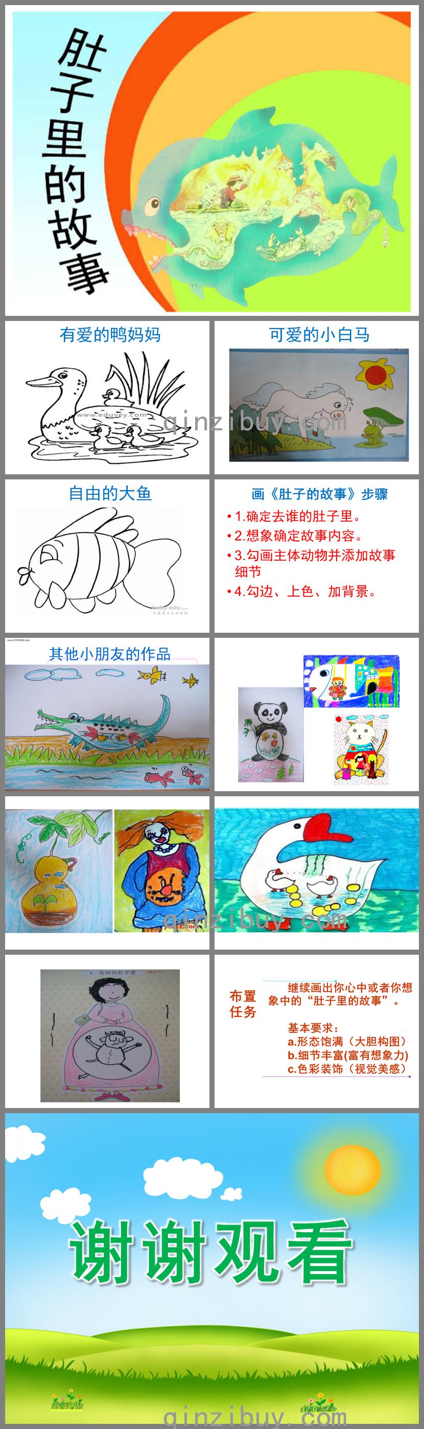 大班美術肚子里的故事PPT課件