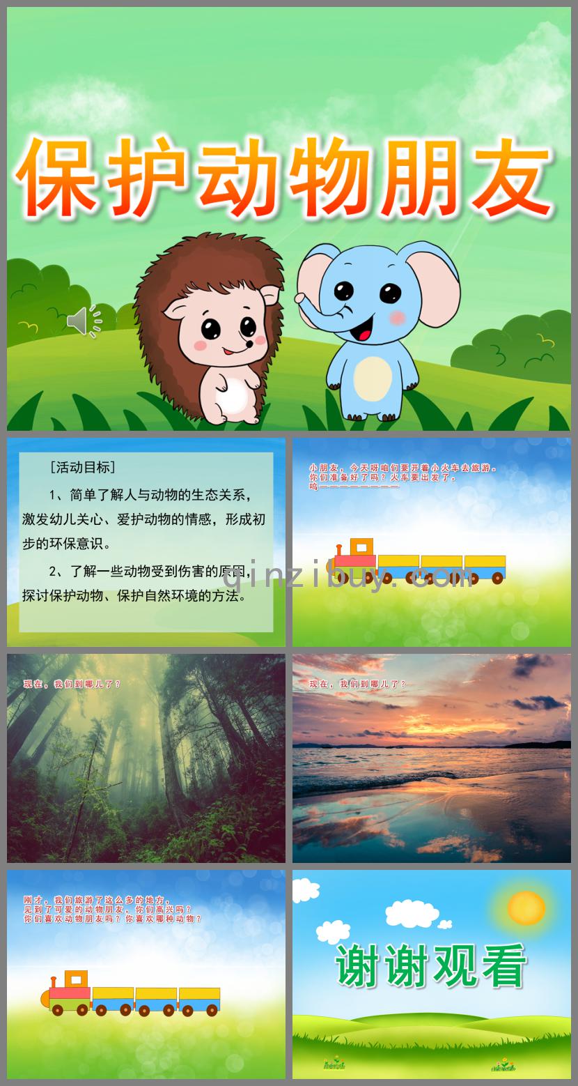 大班科學(xué)保護(hù)動(dòng)物朋友PPT課件音樂