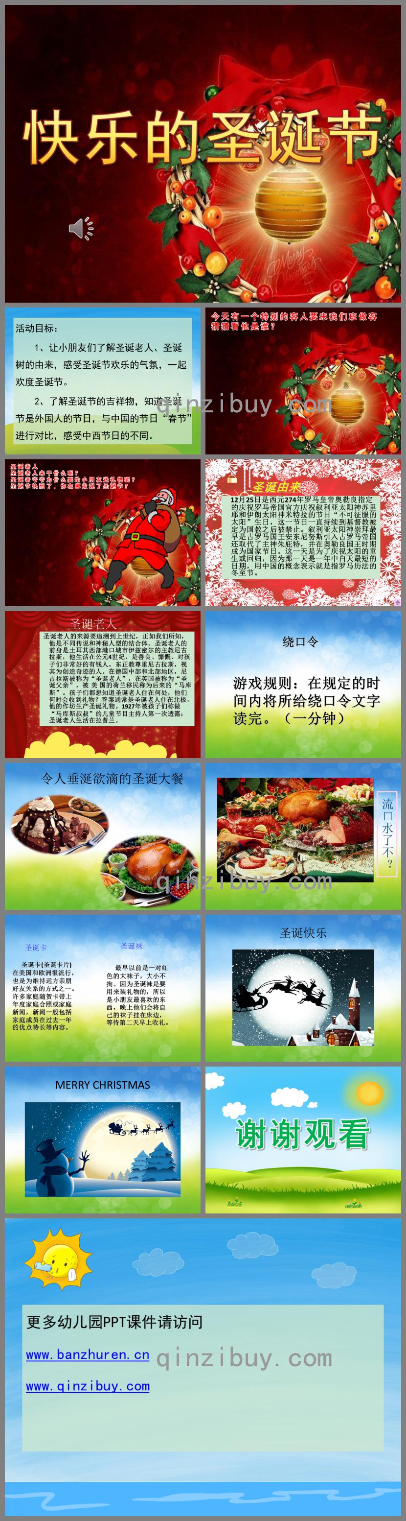 大班快樂的圣誕節PPT課件音樂